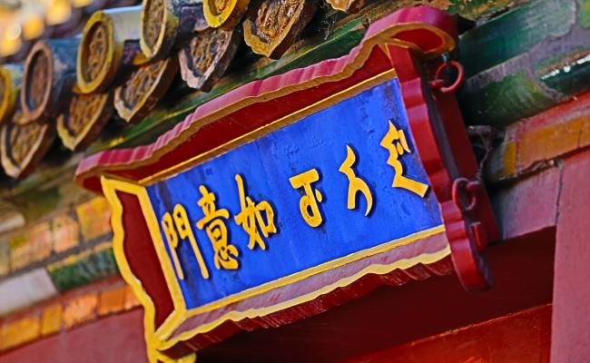 Forbidden City