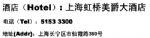 上海虹桥美爵大酒店
