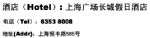 上海广场长城假日酒店