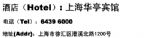 上海华亭宾馆