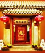 Beijing Sihe Courtyard Hotel