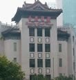 Chongqing Guesthouse