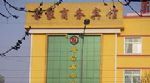 Lujia Hotel (Shandong Dongying)