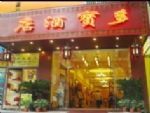 Duobao Hotel