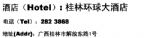 桂林环球