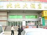 Beibei Hotel