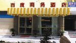 Baidu Business Hotel Jiaxing West Bus Station