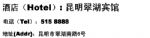 昆明翠湖