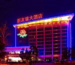 New Friendship Hotel