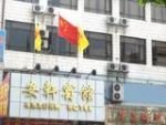 Anshine Hotel